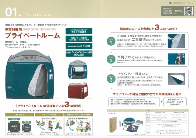 ルーム ワンタッチ パーテーション ファミリー 全国の避難所に導入してほしい 上田市が導入した簡易テント「ファミリールーム」に注目