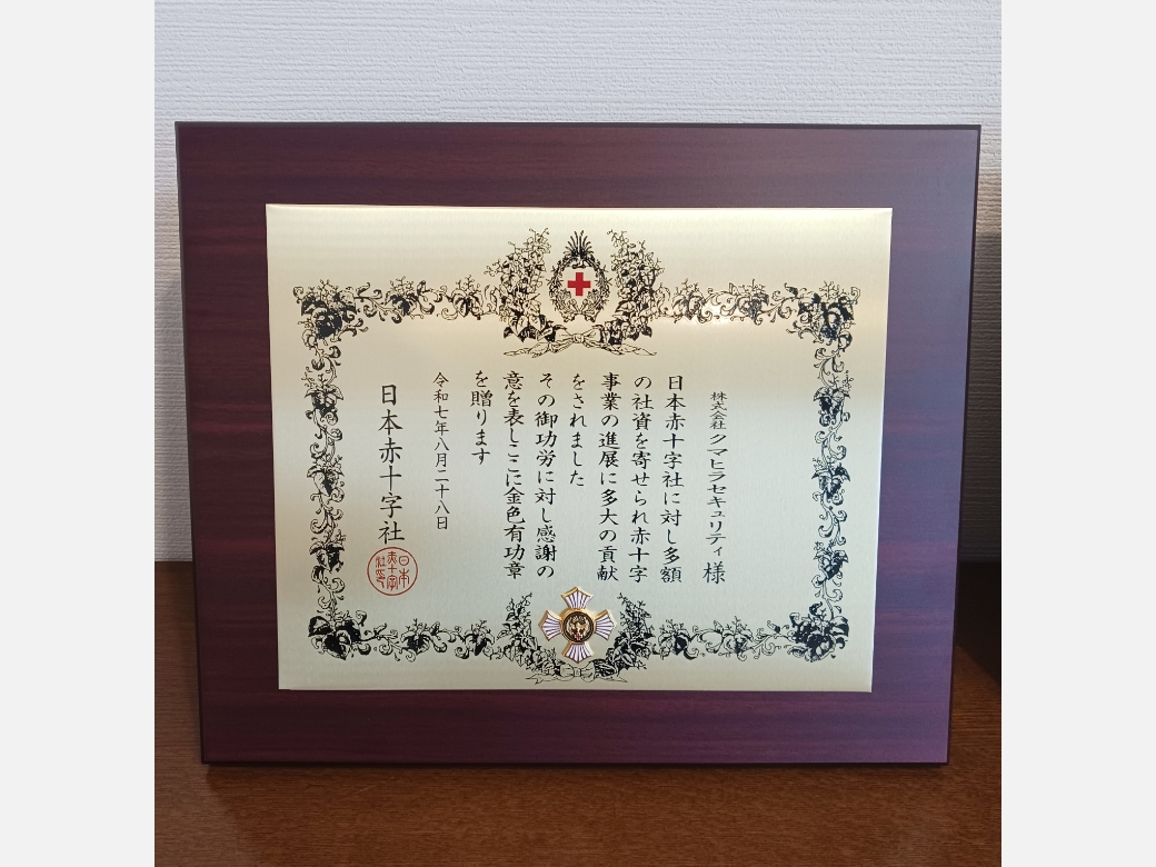 贈呈された金色有功章