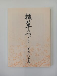朝会挨拶での「抜萃のつゞり」紹介