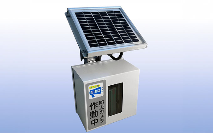 無給電防災カメラ