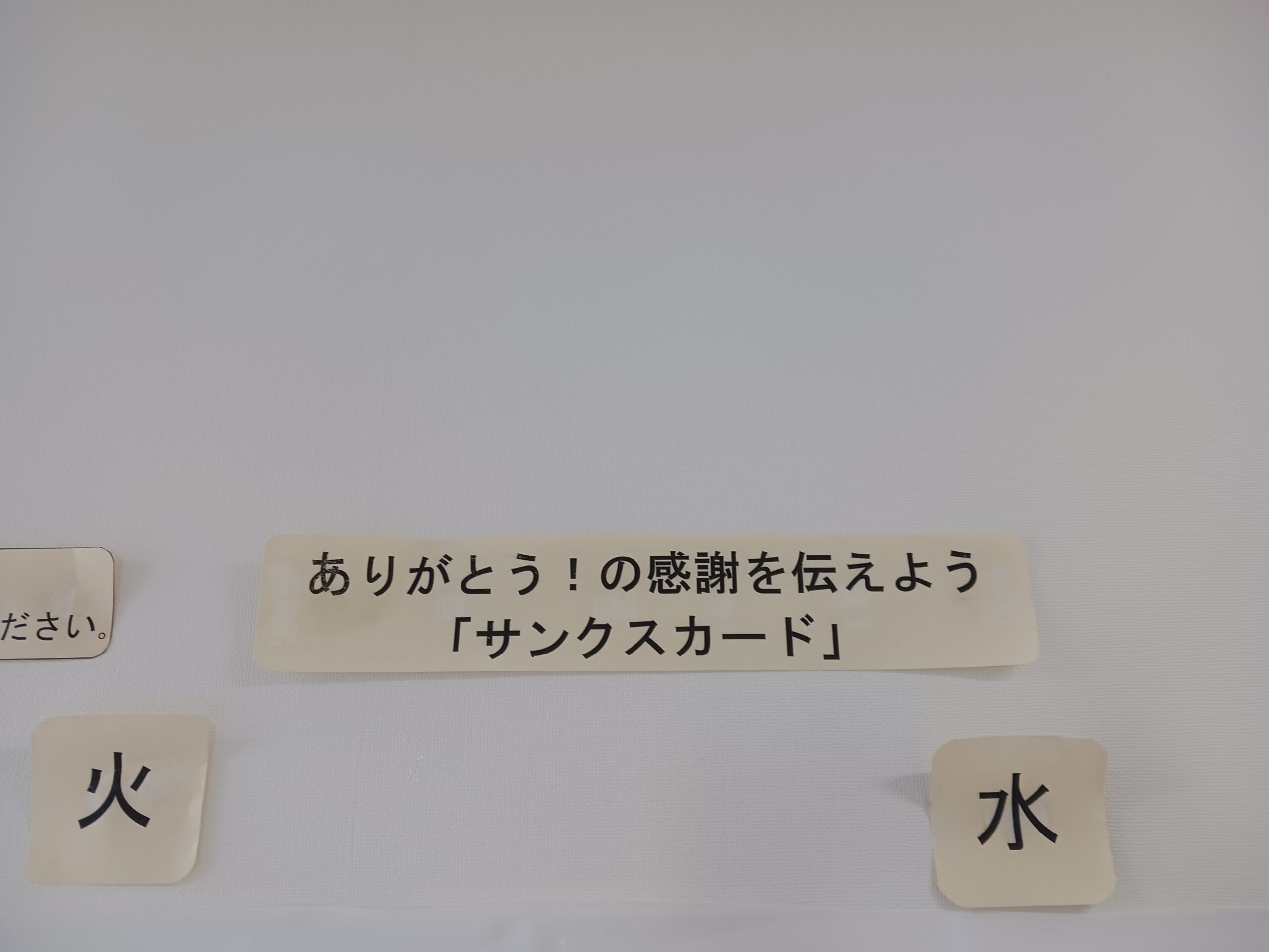 感謝の気持ちをつたえる「サンクスカード」